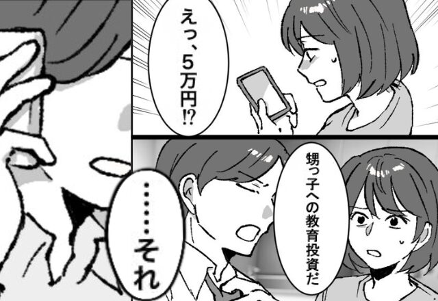 家計を切り詰める妻をよそに甥へ貢ぐ夫！？しかし⇒「それ…」義妹から衝撃の事実を聞かされた話