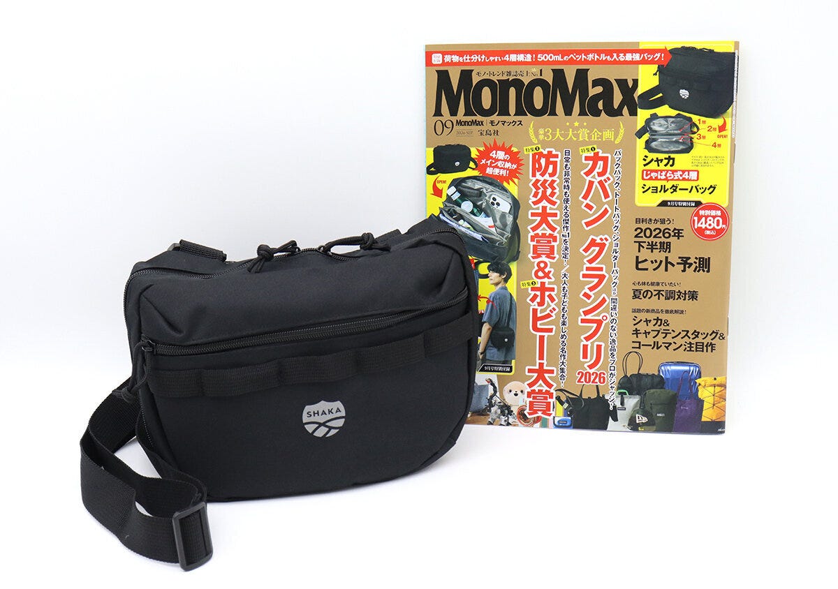黒いじゃばら式ショルダーバッグとMonoMax9月号雑誌 黒いじゃばら式ショルダーバッグとMonoMax9月号雑誌