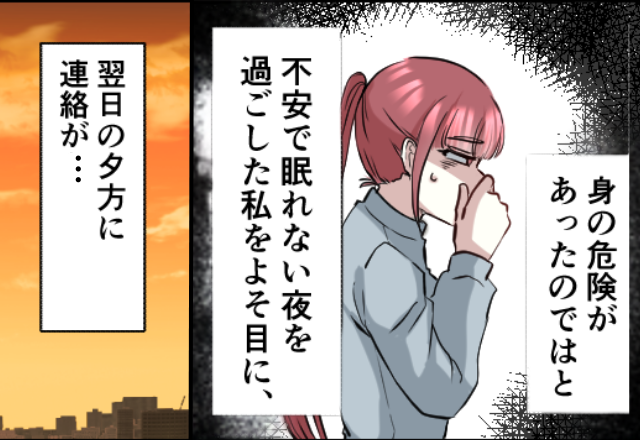 彼と連絡が取れず…彼女「身の危険！？」すると翌日の夕方⇒連絡が途絶えた“真相”に…彼女「キモッ」
