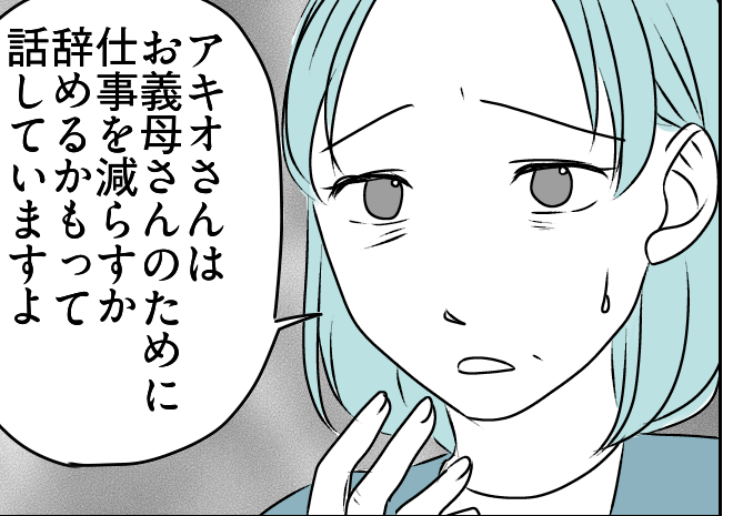 ＜夫、介護離職ってマジ？＞介護サービス利用に前向きな義母。夫が空回りする理由は？【第4話まんが】
