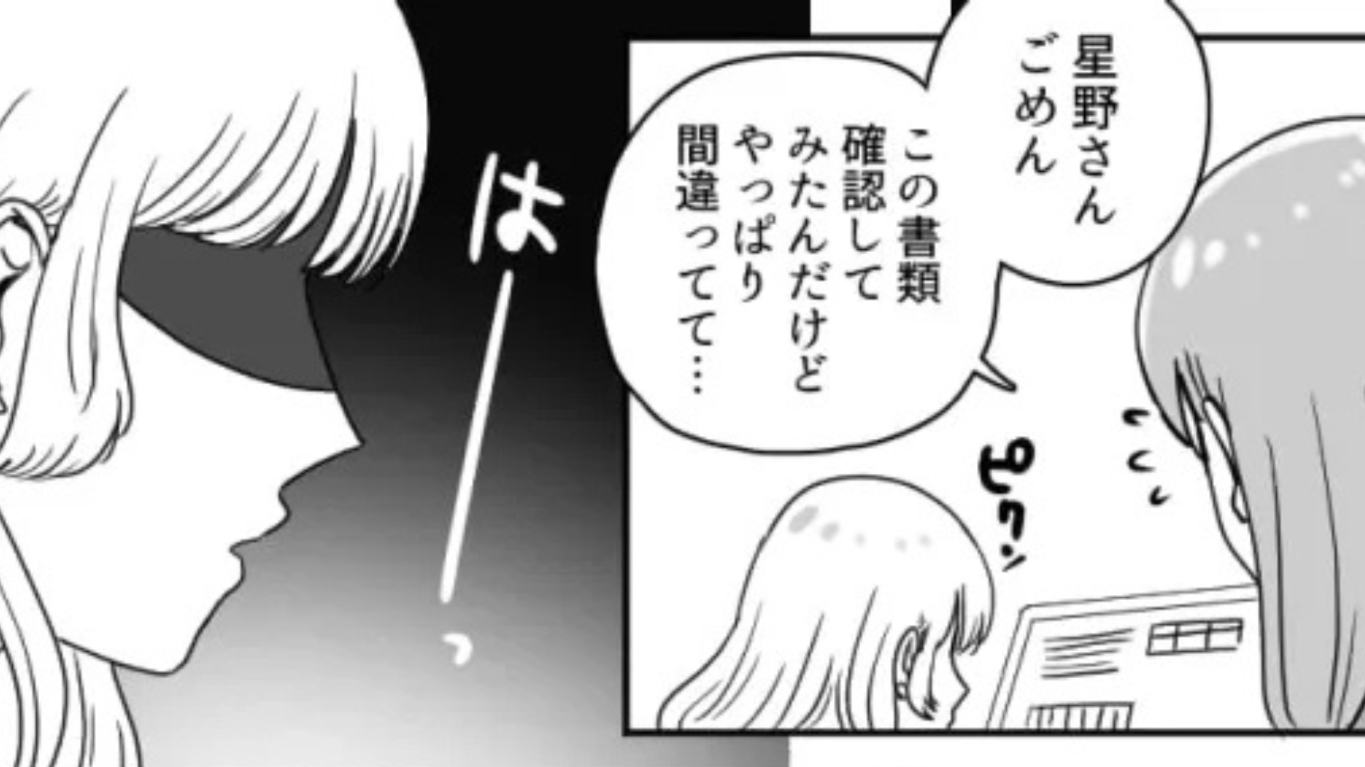 【職場】「ハラスメントされたと被害報告が来ています」後輩女子を注意したら...【恐ろしい事態】に！？