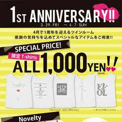 「TWNROOM」全店舗で1stアニバーサリーフェアー開催