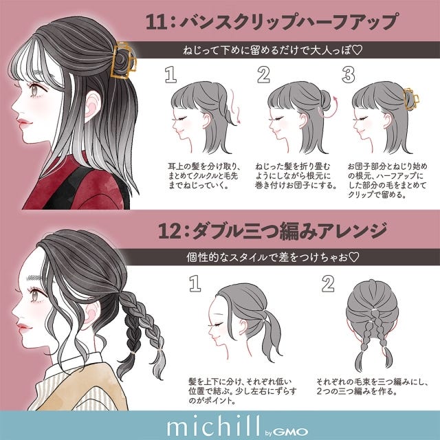 黒髪 垢抜けヘアアレンジ 毎日イメチェン 12style AKIKO。 イラスト 黒髪 垢抜けヘアアレンジ 毎日イメチェン 12style AKIKO。 イラスト バンスクリップハーフアップ ダブル三つ編みアレンジ