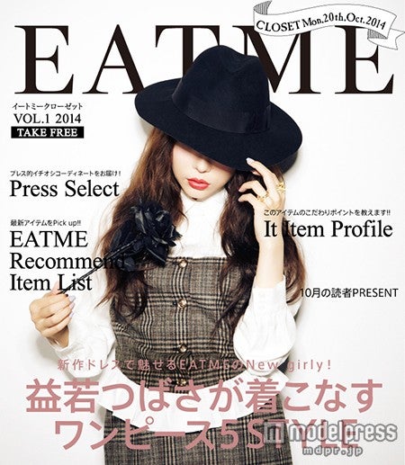 ウェブマガジン「EATME CLOSET」（2014年10月20日より）