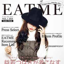 ウェブマガジン「EATME CLOSET」（2014年10月20日より）