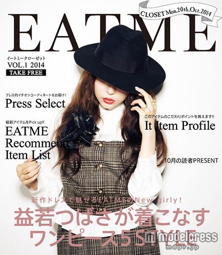 ウェブマガジン「EATME CLOSET」(2014年10月20日より)