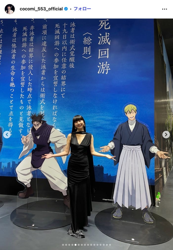 Cocomi Instagramより