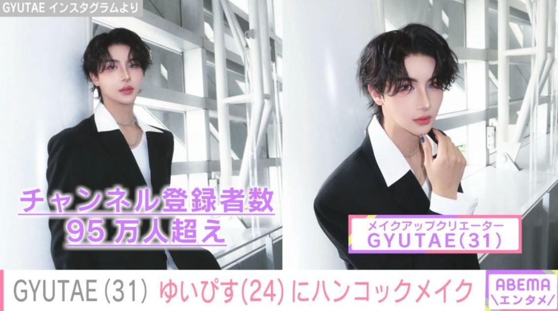“整形級メイクが話題”GYUTAE、ゆいぴすにハンコックメイク 激変した姿に 「美女が爆美女に」「AIみたい」などの反響
