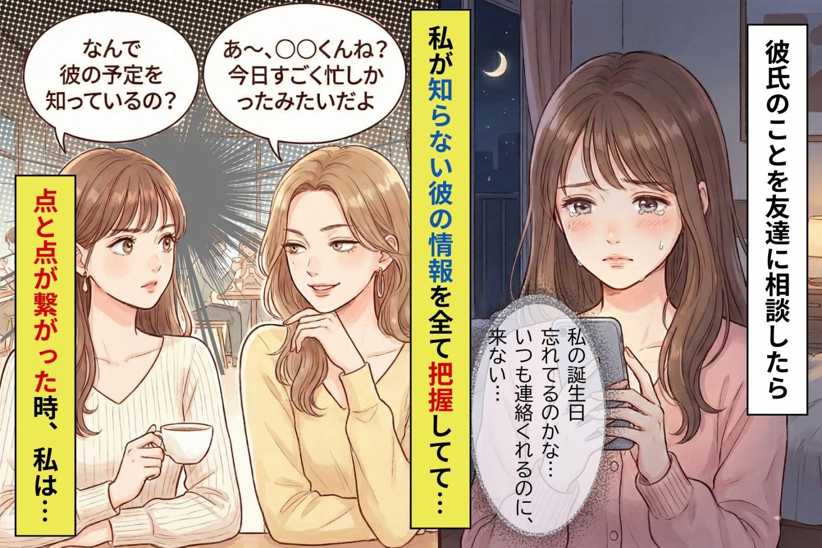 彼が私の誕生日を忘れた日、友達はなぜか全てを知っていた→点と点が繋がった瞬間、私が取った行動