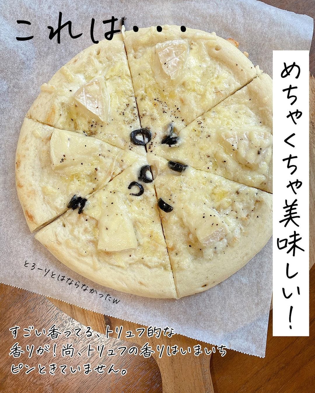 トリュフ香る4種のチーズピザ