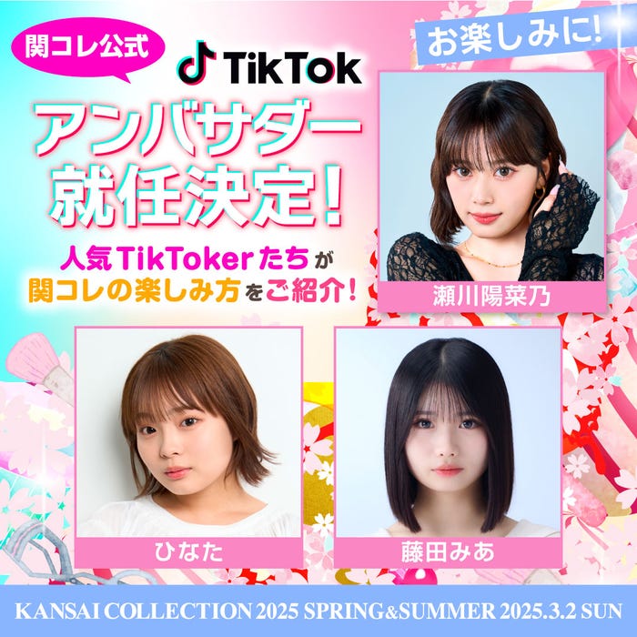 瀬川陽菜乃、ひなた、藤田みあ(提供写真)