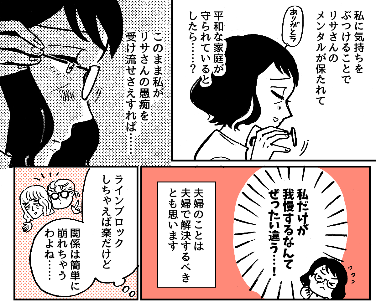 4-3-2お嫁さんからのLINEをやめさせたい
