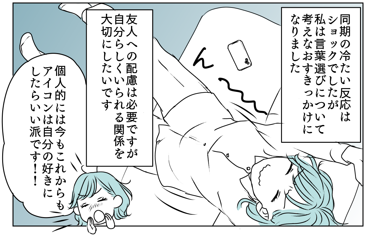 LINEアイコン子どもに変えたら　4_3_3