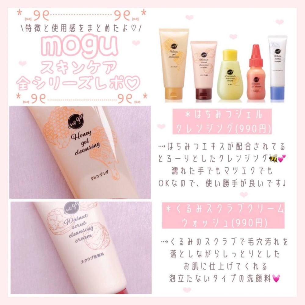 moguスキンケアシリーズ