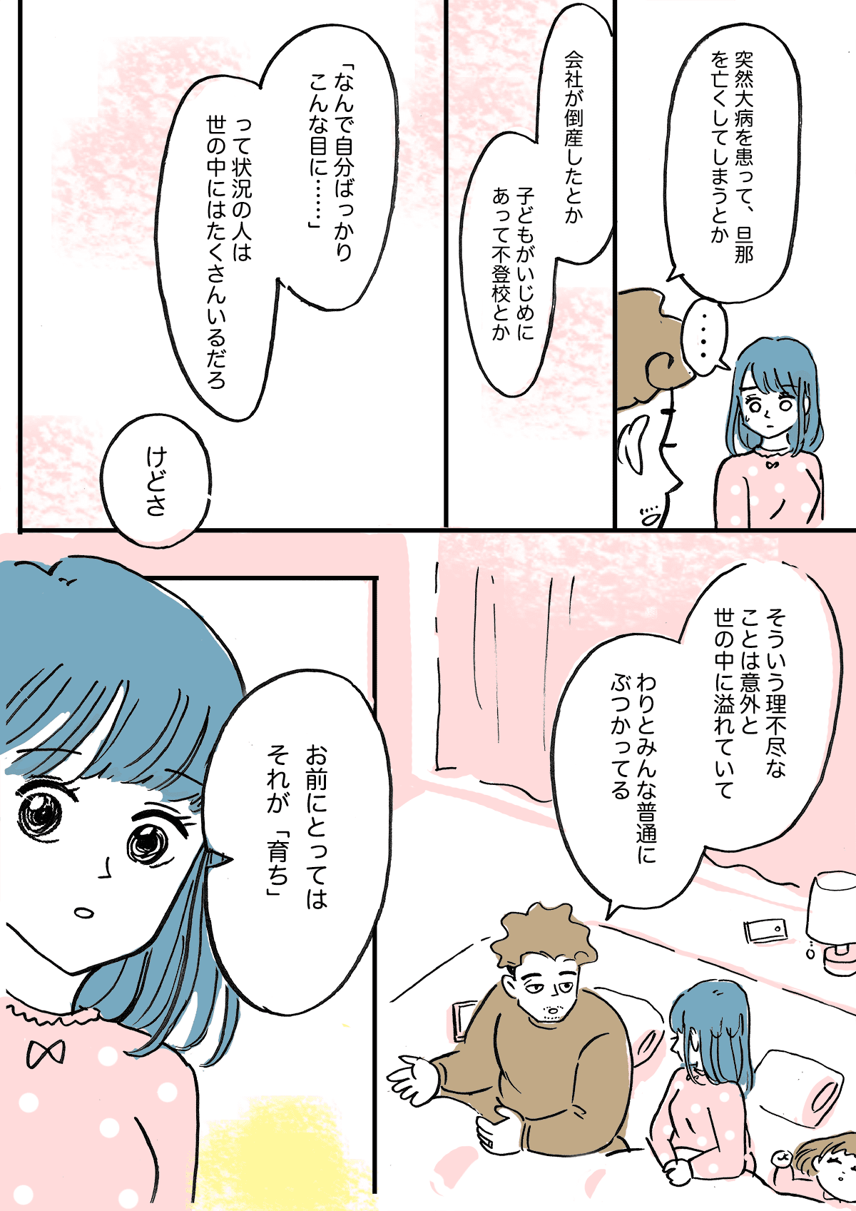 【毒親日記・後編】「私だってまともな親に育てて貰っていたら……」という気持ちから抜け出せません3