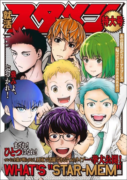 『就活スタメン』(提供写真)