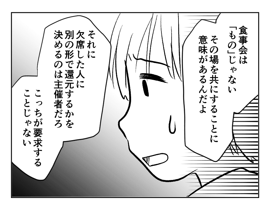 参加しないのに食事代17_067
