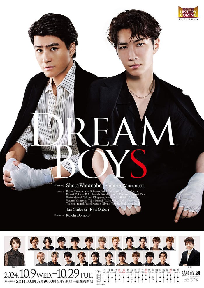 森本慎太郎、渡辺翔太/舞台「DREAM BOYS」本ポスター(提供写真)