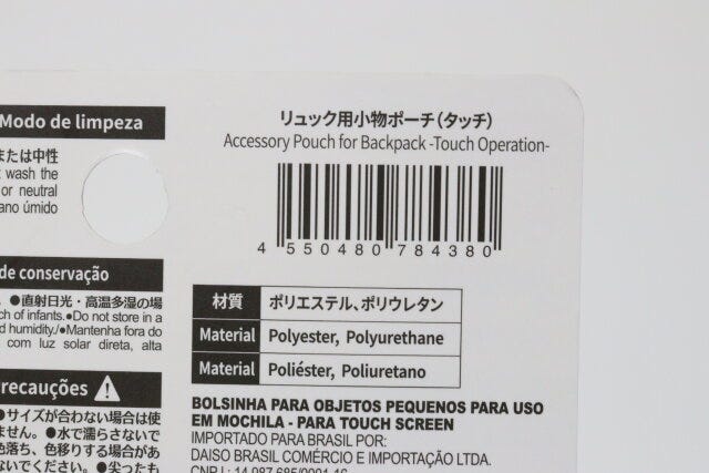 リュック用小物ポーチ(タッチ) JANコード リュック用小物ポーチ(タッチ) JANコード