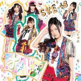 SKE48「オキドキ」タイプA（11月9日発売、avex）