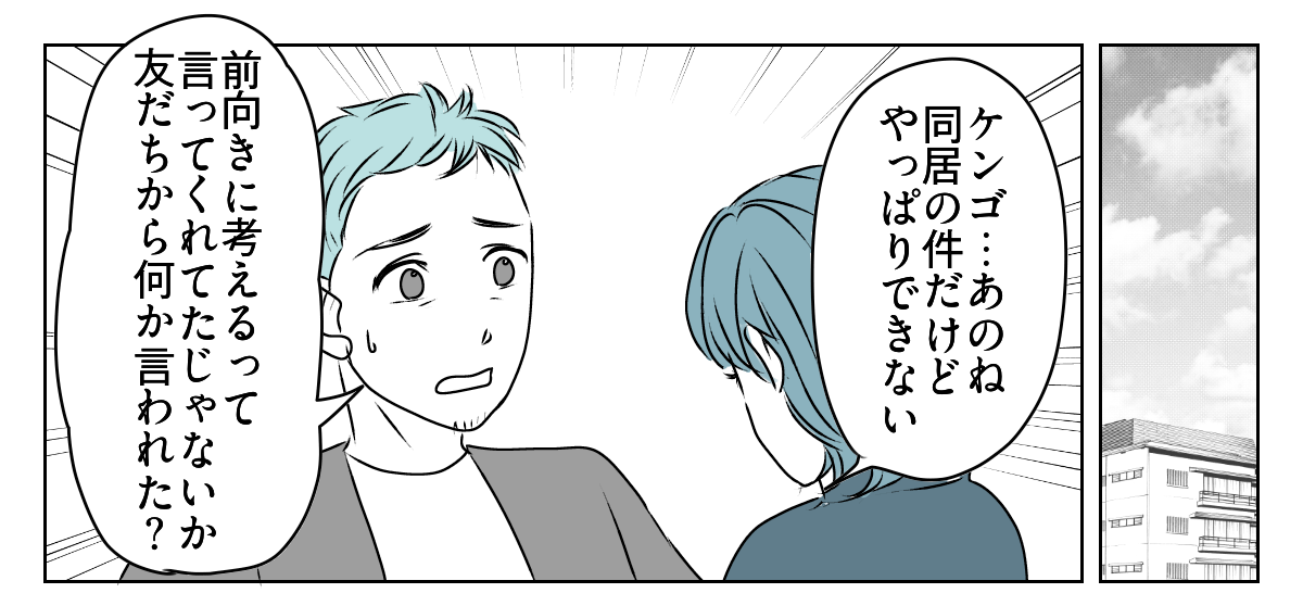 夫から義母との同居を提案された 4_1_1