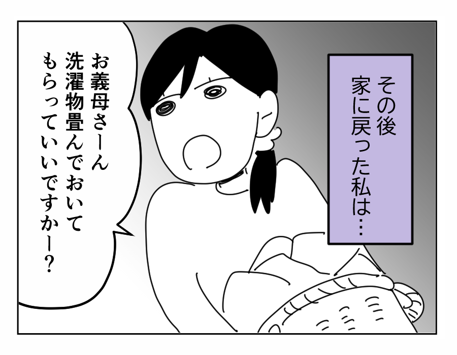 【長編4コマ】里帰り出産の義妹、新生児育児を嫁に丸投げ(全15話)15-1