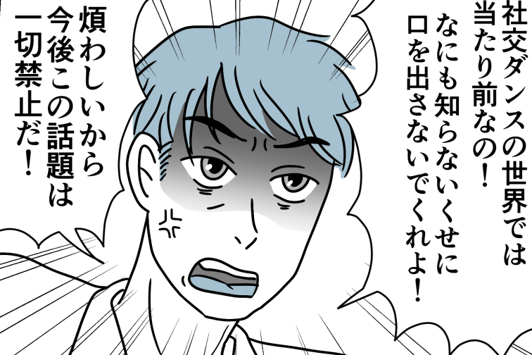 ＜義母のせいで夫が怪しい…＞絶対おかしい！「知らないくせに口出すなッ」激怒した夫【第5話まんが】