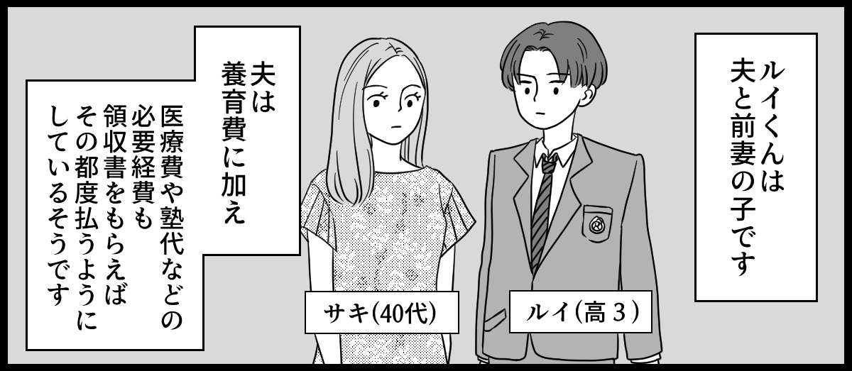 前妻と養育費_1-1-2