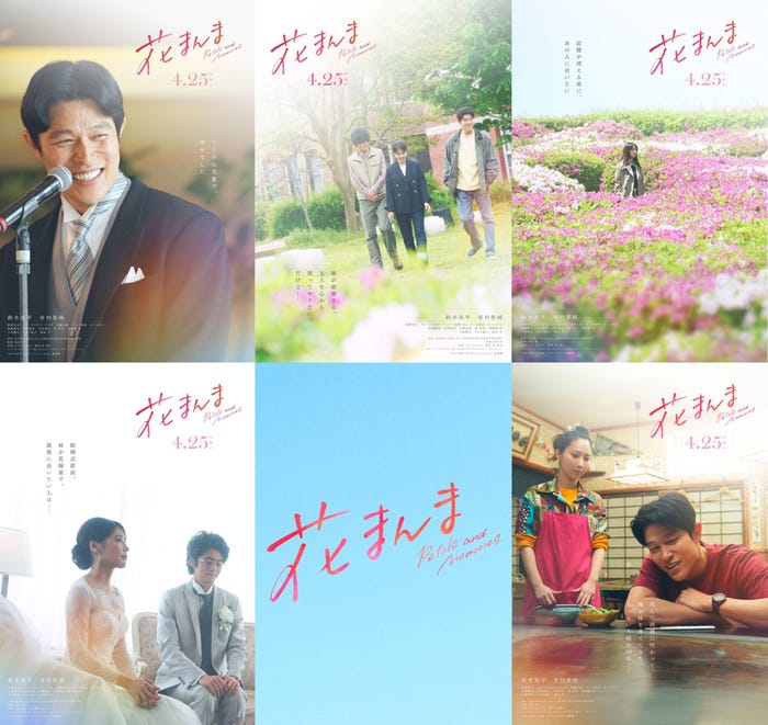 「花まんま」コンセプトビジュアル(C)2025「花まんま」製作委員会