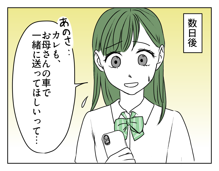 高2娘のイケメン彼氏　1_3
