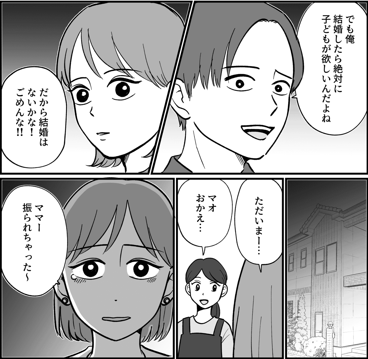 【全9話】子どもを産めない娘と子どもを強く望んでいる彼氏_005_2