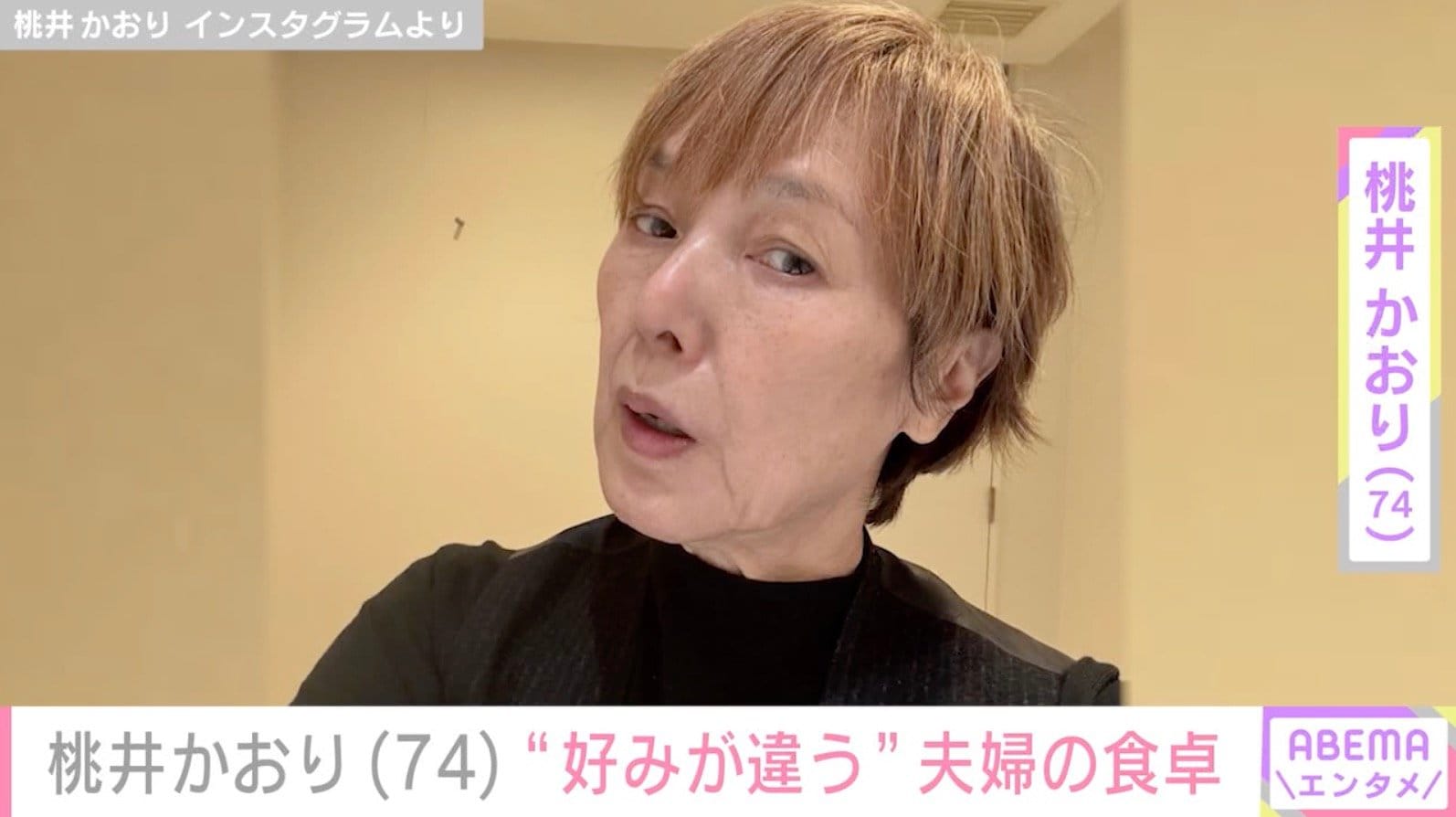 64歳で結婚した桃井かおり（74）、“夫婦で好みが違う”2人分の手料理を公開「最高！」「どちらもたまらない」などの反響