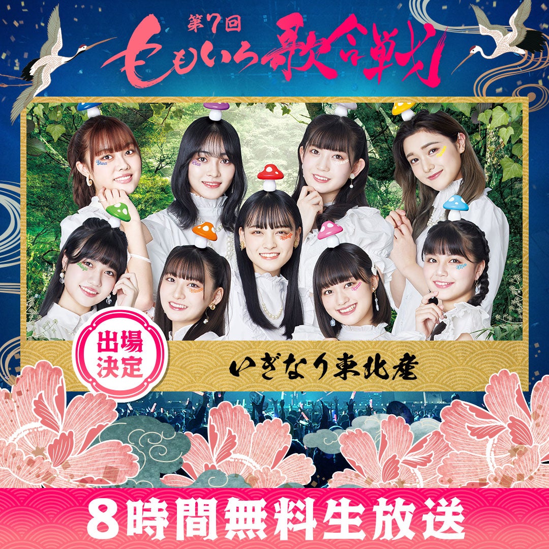 いぎなり東北産（C）AbemaTV, Inc.