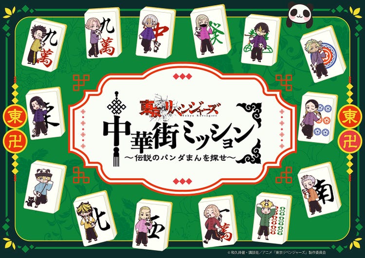画像13/18) 「東京リベンジャーズ」横浜とコラボ 中華街でリアル謎解き 