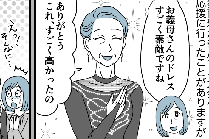 ＜義母のせいで夫が怪しい…＞25年ぶりに社交ダンスする夫「練習する」泊まりで！？【第1話まんが】