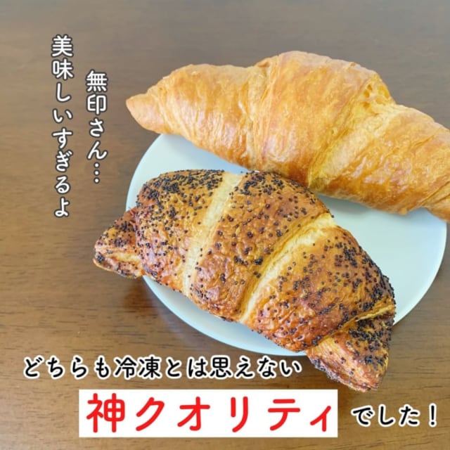 2種の冷凍クロワッサン