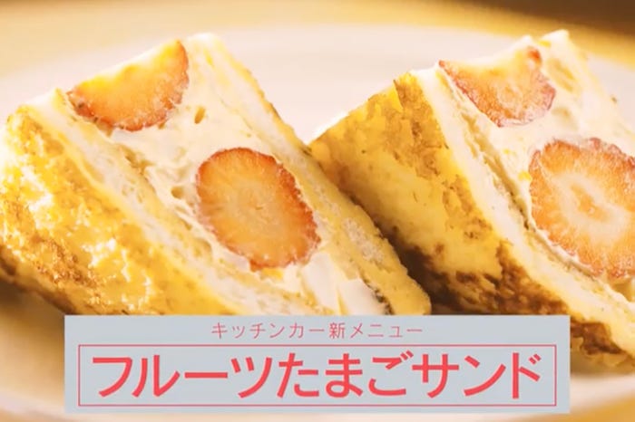 フルーツたまごサンド(提供写真)