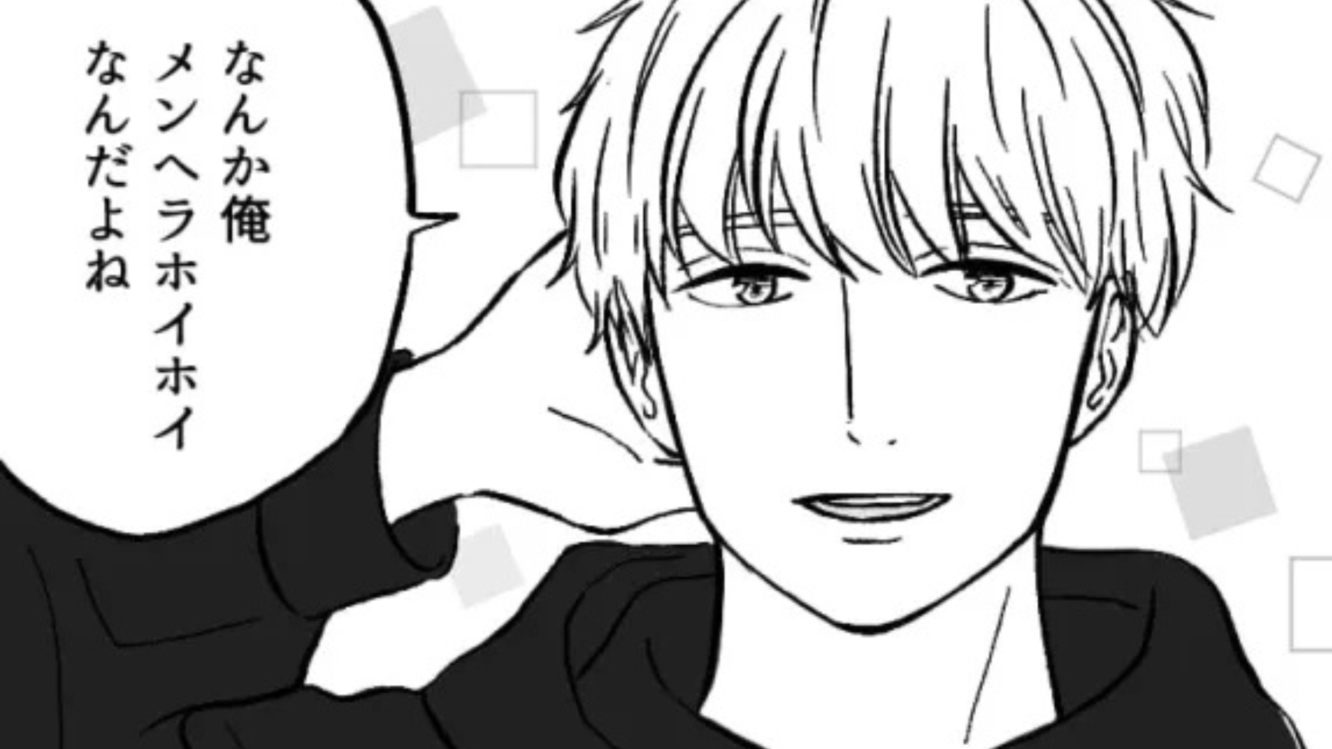 モテ男かと思ったら...男友だちの行動が【最低】すぎてドン引き！