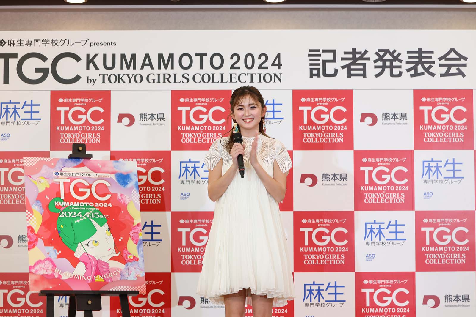 ゆうちゃみ（C）麻生専門学校グループ presents TGC 熊本 2024 記者発表会