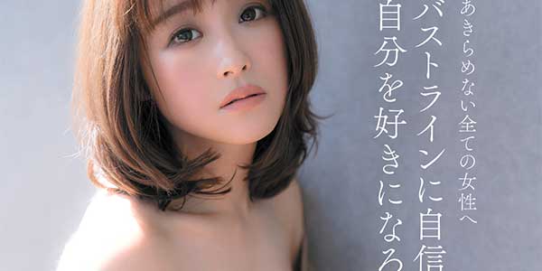 鈴木奈々 Anan 裏表紙で ふっくら美乳 披露 バストアップでコンプレックス克服 モデルプレス