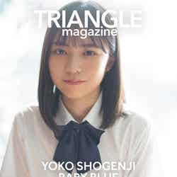 「TRIANGLE magazine 02」正源司陽子 cover（講談社）　撮影／細居幸次郎