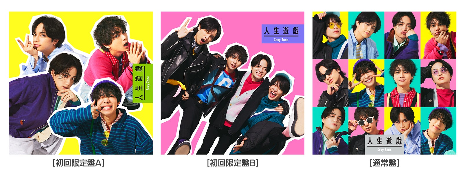 Sexy Zone、無邪気で自由な表情の「人生遊戯」ジャケ写解禁