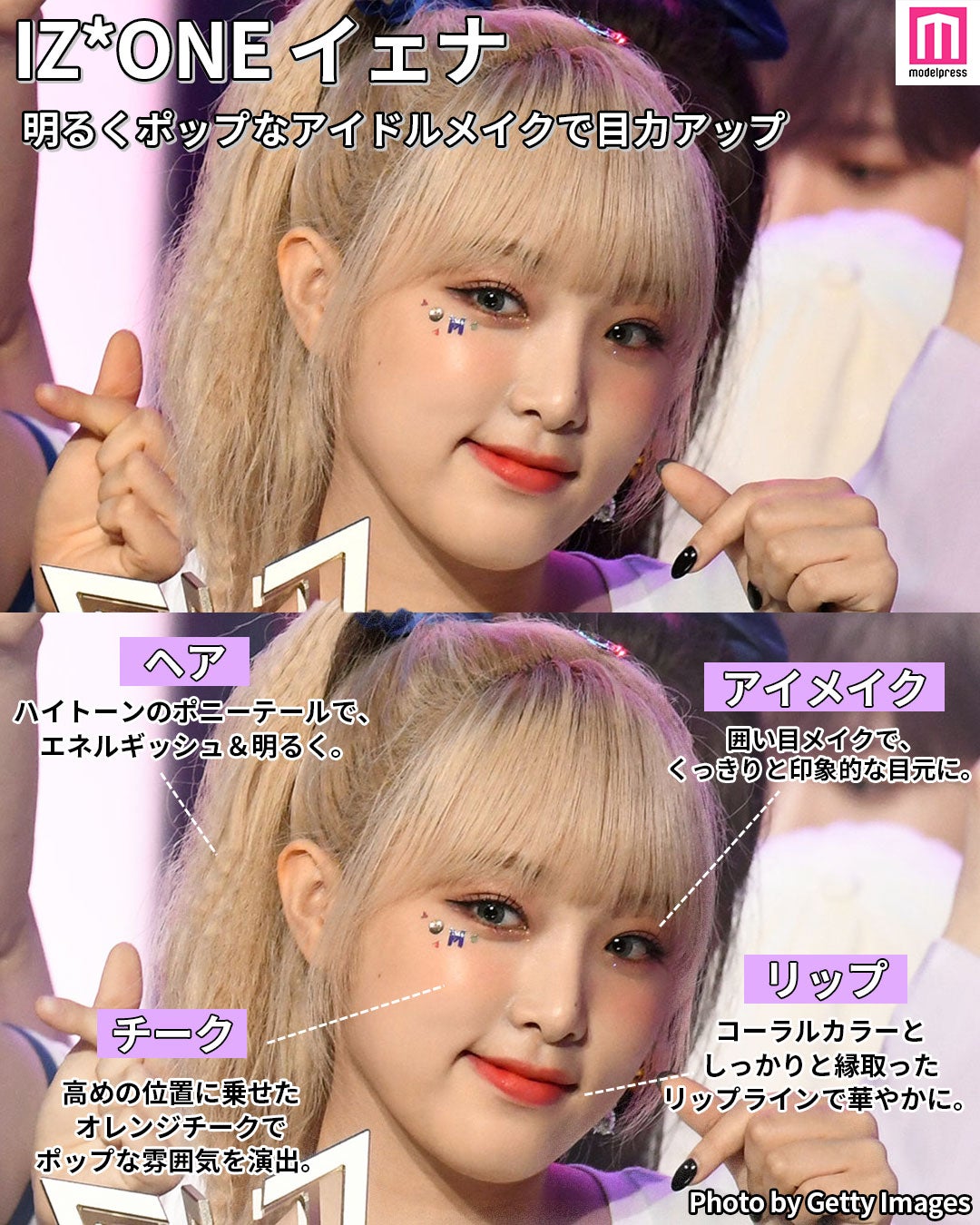 チェ・イェナのヘアメイク分析 （C）モデルプレス