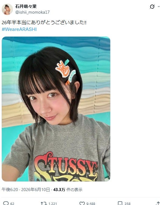 石井萌々果 Instagramより