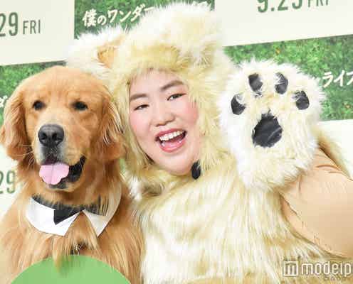 ゆりやんレトリィバァ、話題の犬と共演 犬語の通訳に奮闘<僕のワンダフル・ライフ>