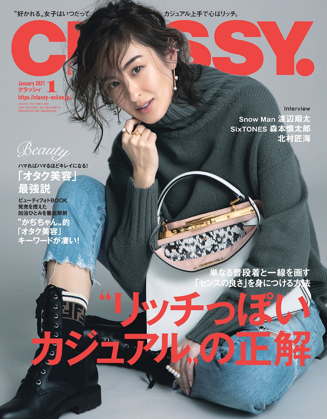 「CLASSY.」1月号（光文社、11月27日発売）表紙：オードリー亜谷香（提供写真）