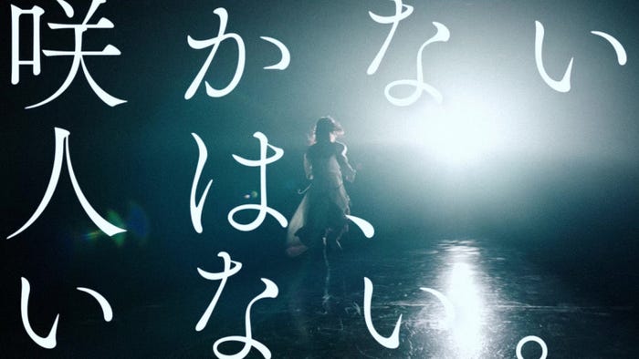 「櫻坂46新メンバーオーディション」CMより(提供写真)