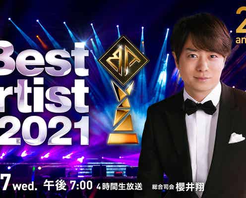 「ベストアーティスト2021」全出演アーティスト発表 櫻井翔、嵐「カイト」をピアノソロで披露
