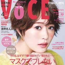 「VOCE」4月号増刊（2月21日発売）表紙：高畑充希 （画像提供：講談社）