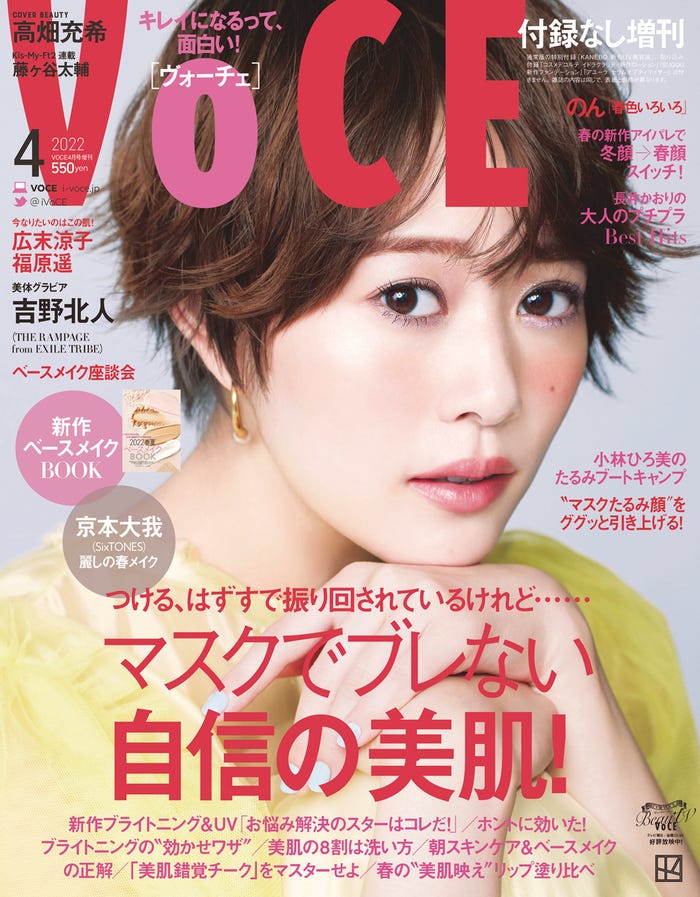 「VOCE」4月号増刊(2月21日発売)表紙:高畑充希 (画像提供:講談社)
